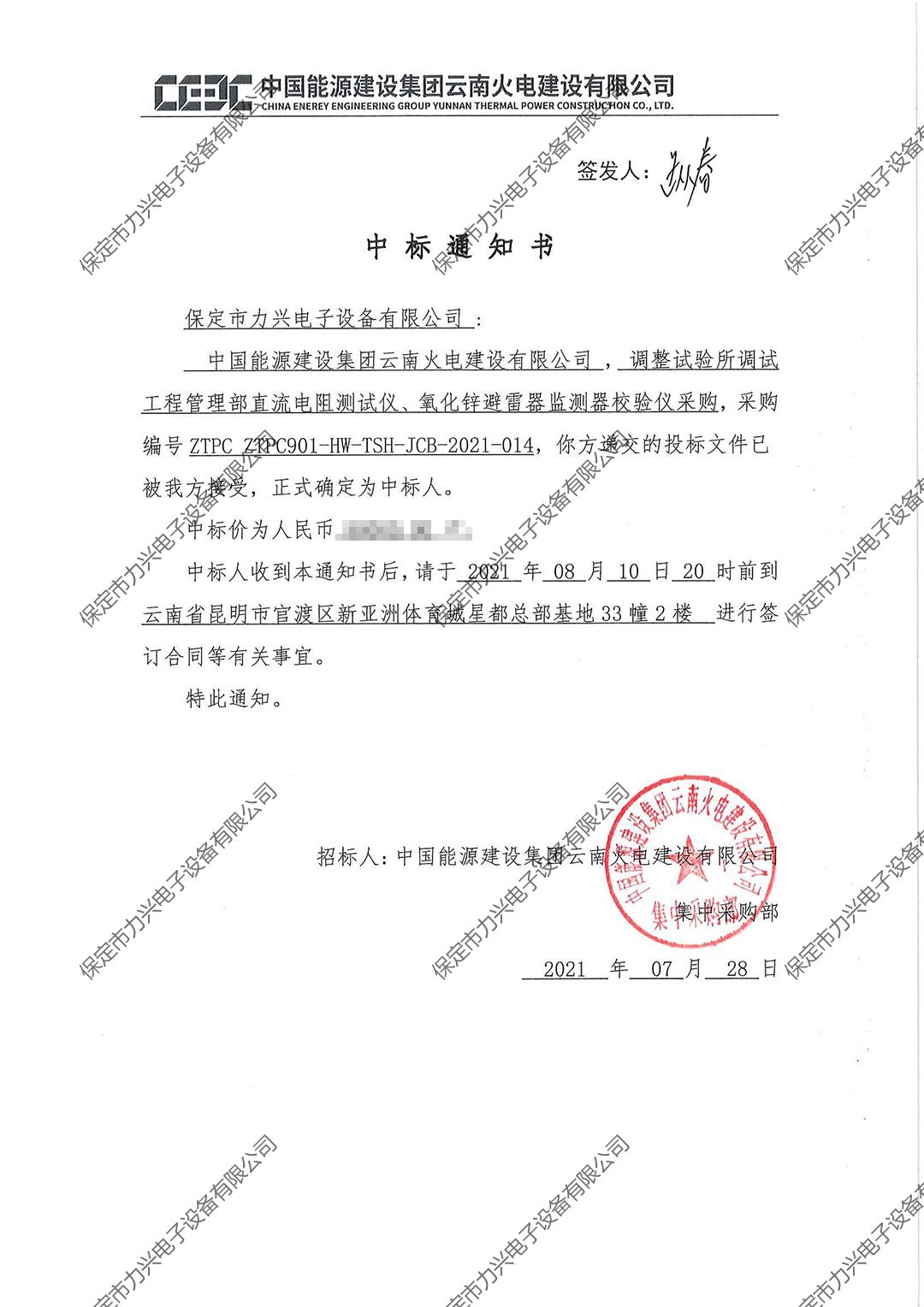 中國能源建設集團云南火電建設有限公司調整試驗所調試工程管理部直流電阻測試儀、氧化鋅避雷器監(jiān)測器校驗儀采購.jpg